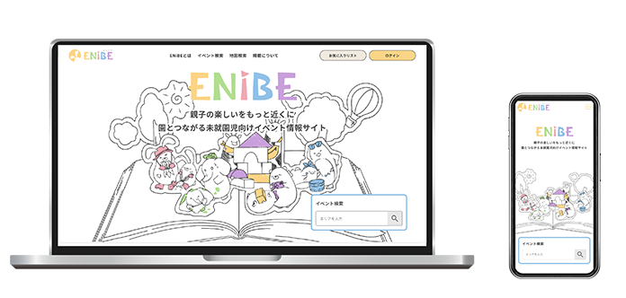 エンイベサイトイメージ